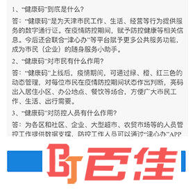 津心办如何申请健康码