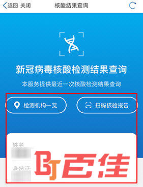 津心办怎么查核酸结果