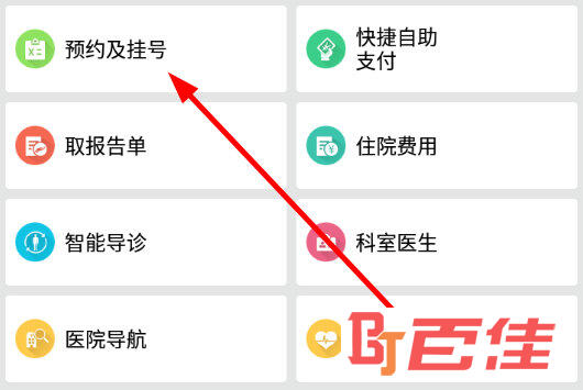 点击“预约及挂号”功能