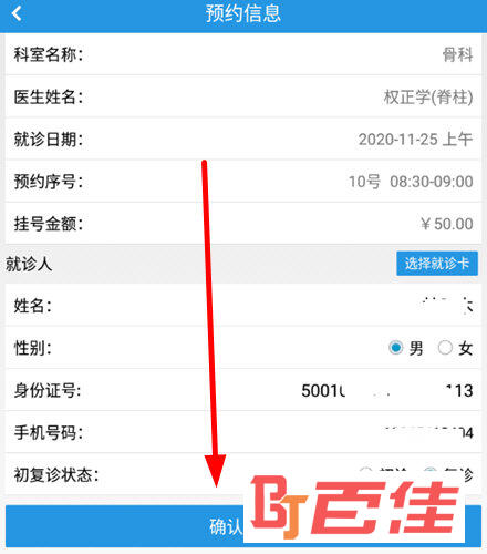 点击下方的“确认预约”按钮