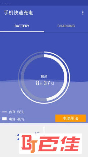 手机快速充电APP