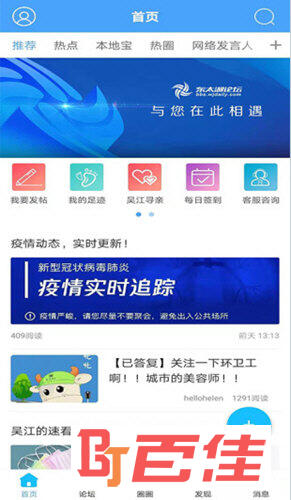 东太湖论坛APP