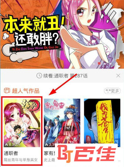 腾讯动漫APP