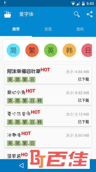 爱字体apk