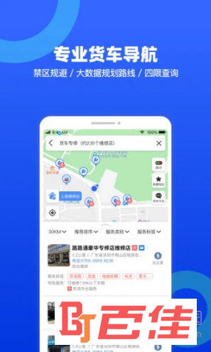 货车宝货车导航APP