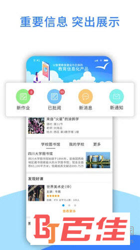 爱课堂APP