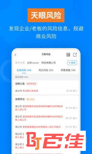 天眼查APP新版下载