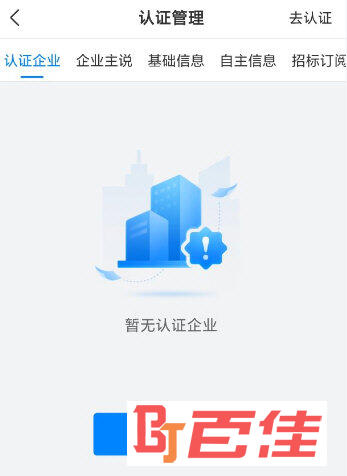 天眼查APP新版下载