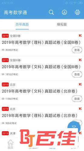 高考数学通APP