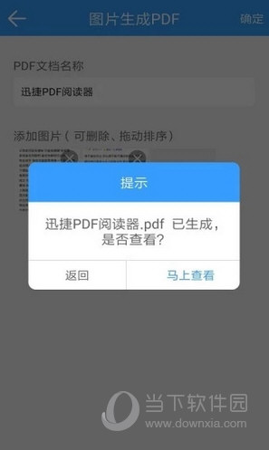 迅捷PDF阅读器手机破解版