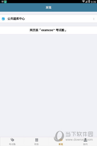 考试酷APP