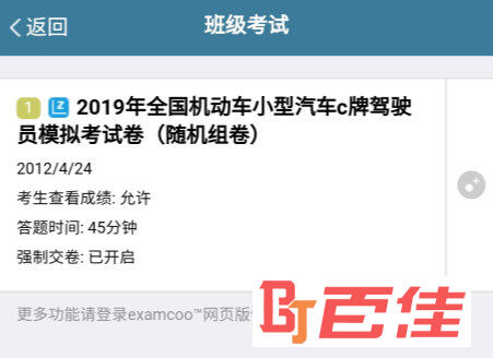 考试酷APP
