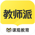 教师派