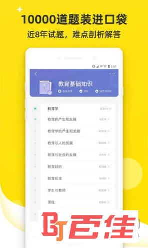 教师派APP
