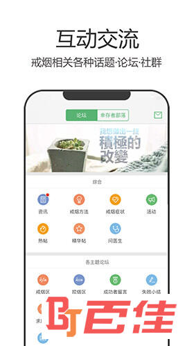 戒烟军团APP下载