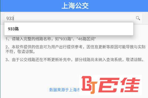 上海公交APP搜索界面