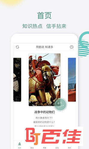 鹅说APP
