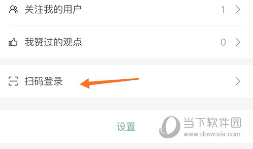 鹅说扫码登录
