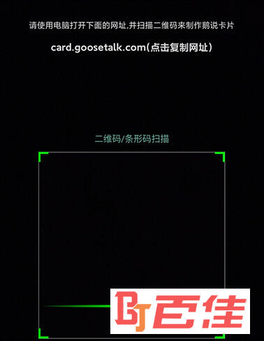 鹅说输入网址