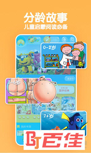 咔哒故事APP