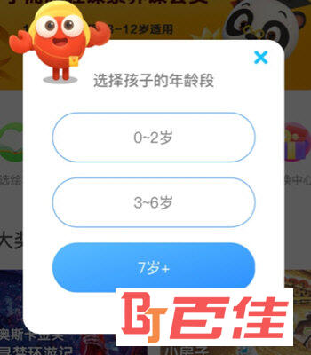设置的孩子的年龄段