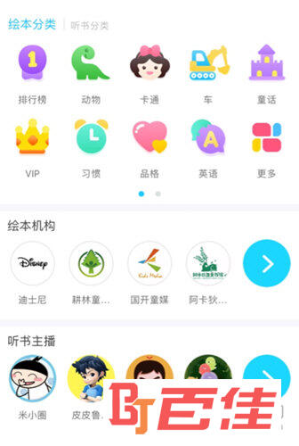 绘本专区