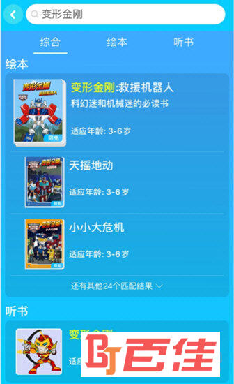 输入想要搜索的绘本名称