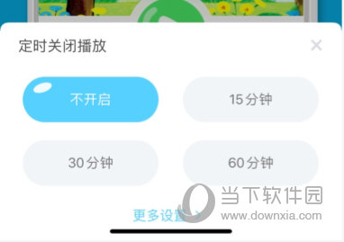 设置定时关闭