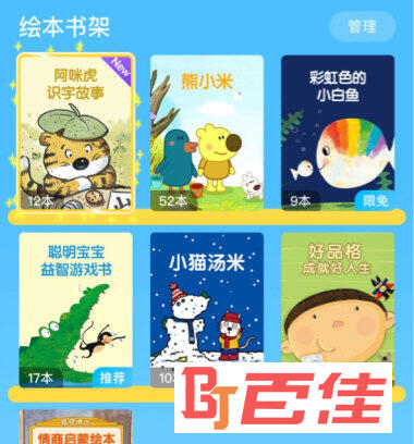 绘本书架