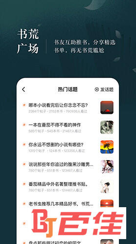 番茄免费小说APP
