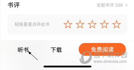 番茄小说怎么听小说