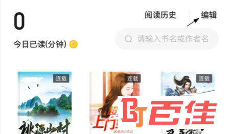 番茄小说如何删除下载的小说