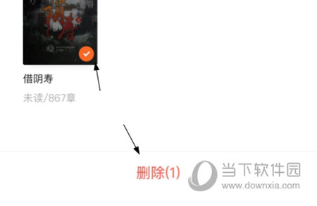 番茄小说如何删除下载的小说