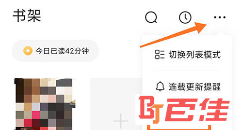 番茄免费小说书架