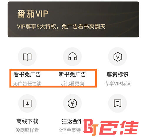 番茄免费小说会员特权