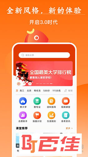 掌上高考