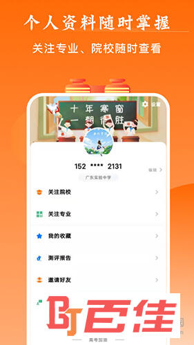 掌上高考