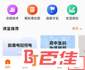 掌上高考怎么导出志愿