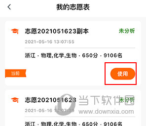 掌上高考怎么导出志愿
