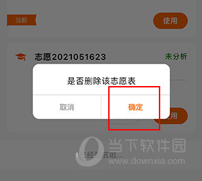 掌上高考怎么删除志愿表