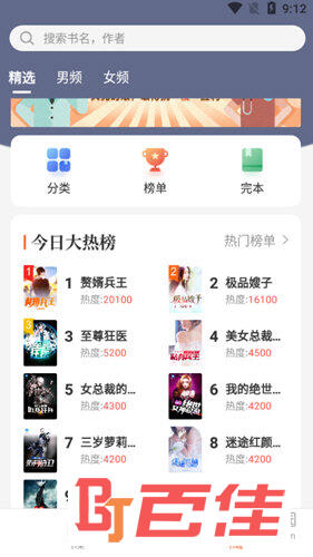 小说之家APP