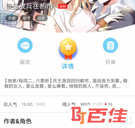 漫画台APP