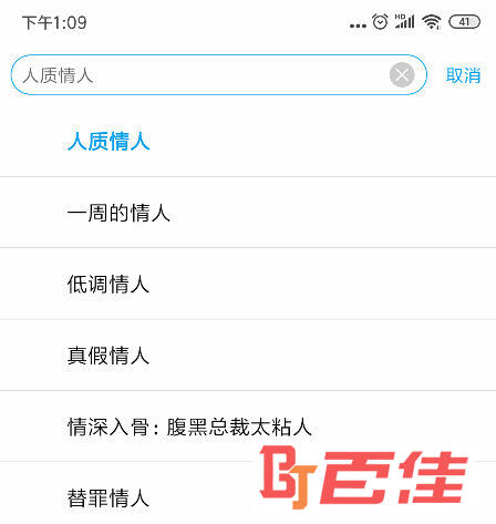 漫画台APP