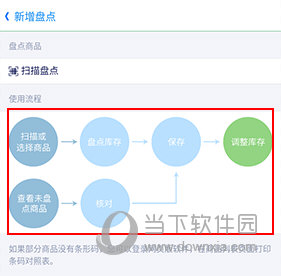 智慧商贸进销存怎么改库存