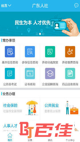 广东人社APP