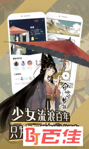 微博动漫APP