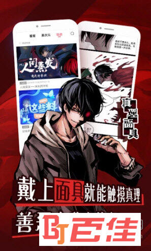 微博动漫APP