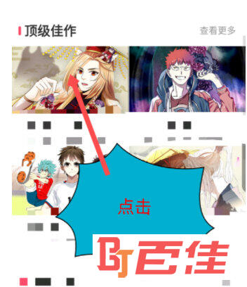 微博动漫APP