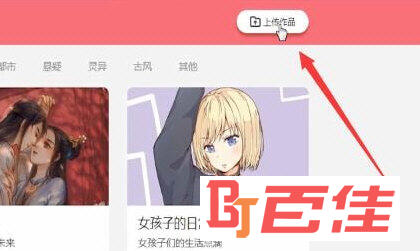 微博动漫APP