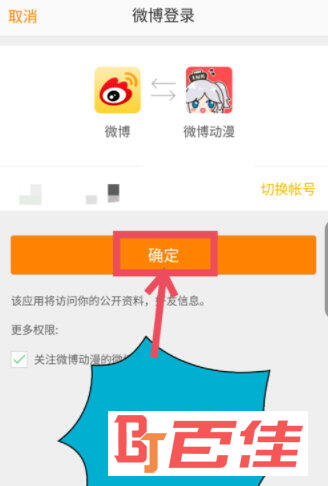微博动漫APP